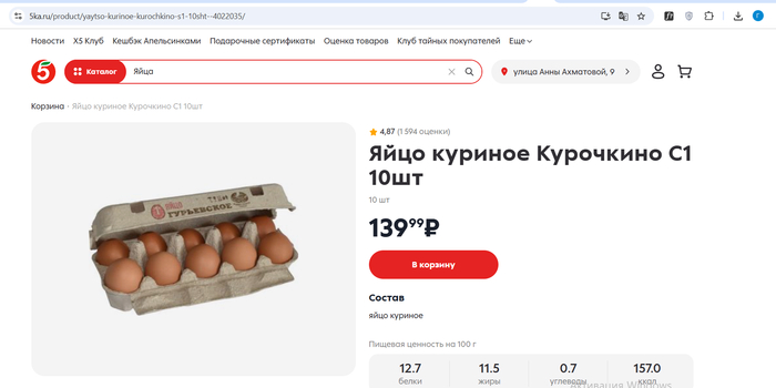 <!--noindex--><a href="https://pikabu.ru/story/produktovaya_korzina_12000_rubley_chelovek_kaliningrad_chast_4_12880106?u=https%3A%2F%2F5ka.ru%2Fproduct%2Fyaytso-kurinoe-kurochkino-s1-10sht--4022035%2F&t=https%3A%2F%2F5ka.ru%2Fproduct%2Fyaytso-kurinoe-kurochkino-s1-10sht--4...&h=a676d2e4829e1f4371f002cfb687010c8349a516" title="https://5ka.ru/product/yaytso-kurinoe-kurochkino-s1-10sht--4022035/" target="_blank" rel="nofollow noopener">https://5ka.ru/product/yaytso-kurinoe-kurochkino-s1-10sht--4...</a><!--/noindex-->