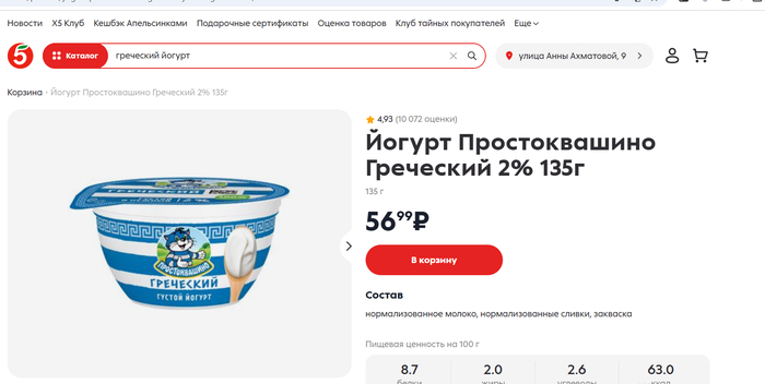 <!--noindex--><a href="https://pikabu.ru/story/produktovaya_korzina_12000_rubley_chelovek_kaliningrad_chast_4_12880106?u=https%3A%2F%2F5ka.ru%2Fproduct%2Fyogurt-prostokvashino-grecheskiy-2-135g--4326197%2F&t=https%3A%2F%2F5ka.ru%2Fproduct%2Fyogurt-prostokvashino-grecheskiy-2-13...&h=1bfb8df165e5c987a7870bed9a40bbd2084225ce" title="https://5ka.ru/product/yogurt-prostokvashino-grecheskiy-2-135g--4326197/" target="_blank" rel="nofollow noopener">https://5ka.ru/product/yogurt-prostokvashino-grecheskiy-2-13...</a><!--/noindex-->