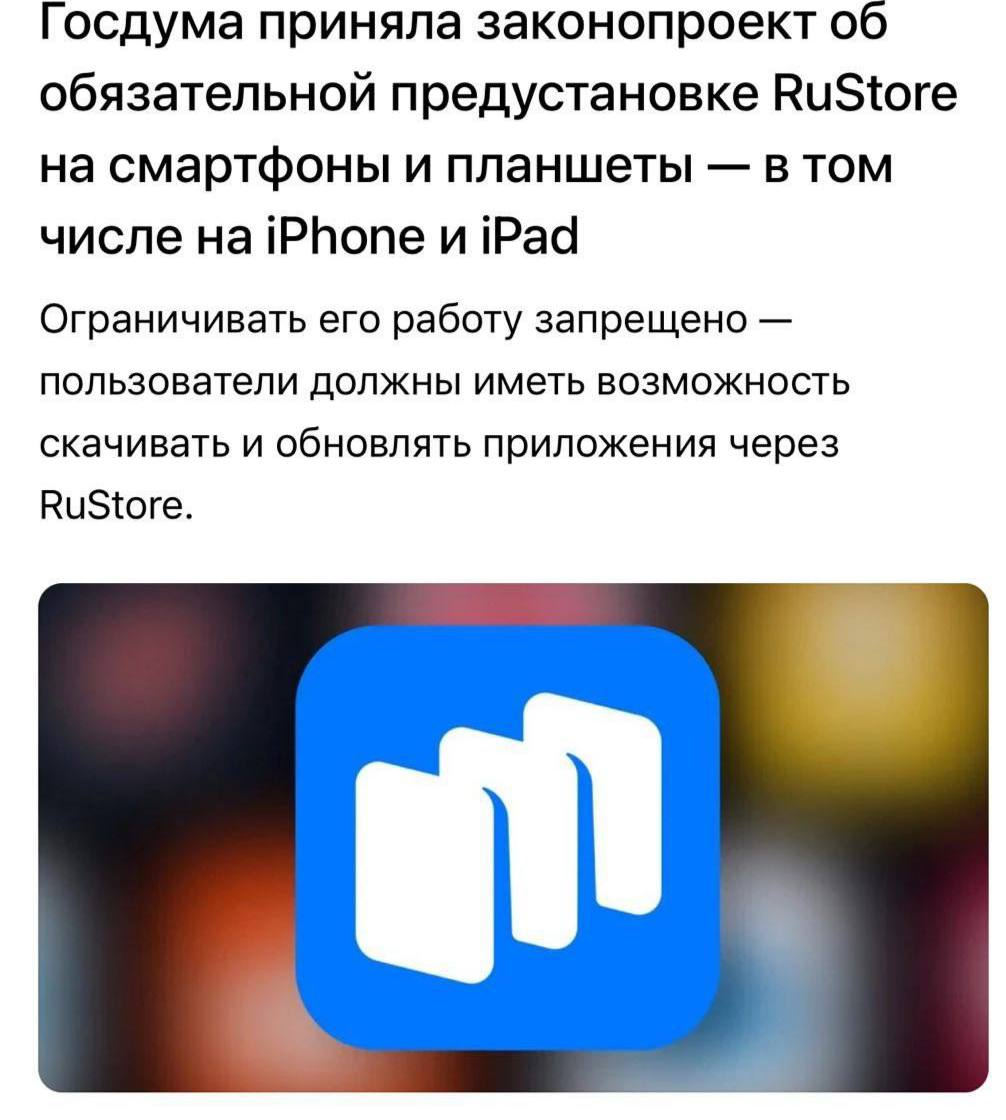 New law on RuStore - news, Apple