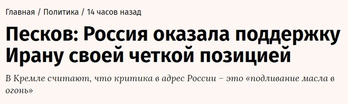   -  <a href="https://pikabu.ru/story/ktoto_pokhozhe_dogovoritsya_12881627?u=https%3A%2F%2Fwww.vedomosti.ru%2Fpolitics%2Fnews%2F2025%2F06%2F24%2F1119613-peskov-nazval-podlivaniem&t=%D1%81%D0%BE%D1%8E%D0%B7%D0%BD%D0%B8%D1%87%D0%B5%D1%81%D1%82%D0%B2%D0%BE&h=16137a8b55316f1663258798587fceb234544729" title="https://www.vedomosti.ru/politics/news/2025/06/24/1119613-peskov-nazval-podlivaniem" target="_blank" rel="nofollow noopener"> </a>  