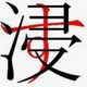   hitasu