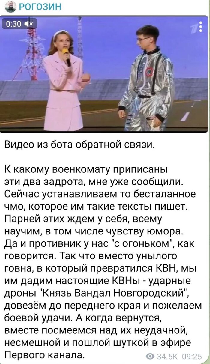 Рогозин обиделся на шутку в КВН