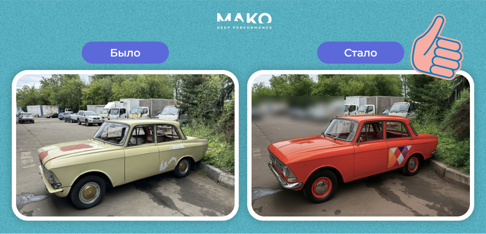 Кадры из ролика: даже старую машину превратили в конфетку