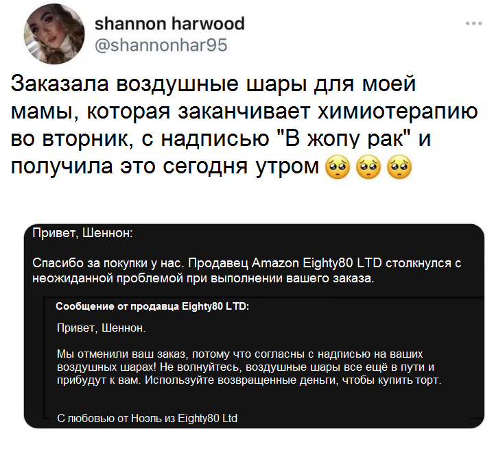 A big plus in the seller's karma - Screenshot, Correspondence, X (Twitter), Amazon, Salesman, Cancer and oncology, Air balloons, Online shopping, Refund, Translation, Repeat