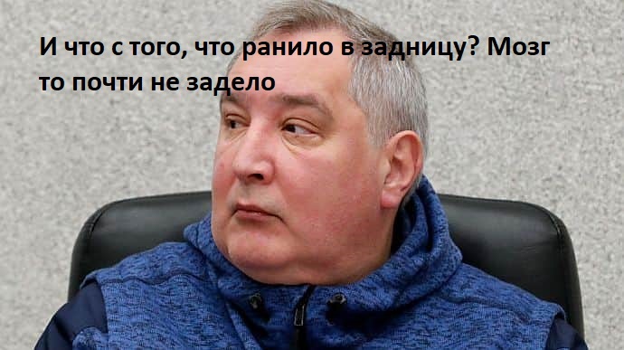 Ответ на пост «Да будет прославлен Рогозин!»