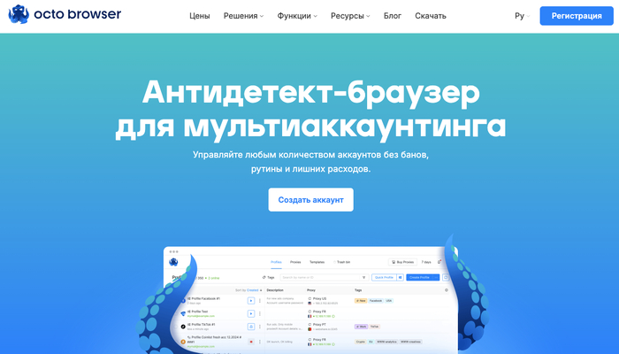 Главный экран сайта OctoBrowser
