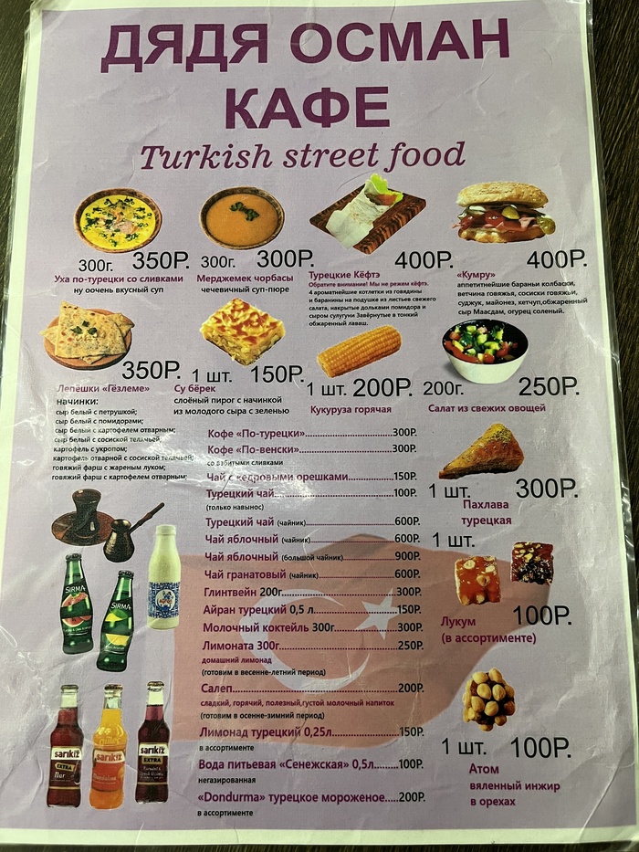 Меню Турецкой лавки