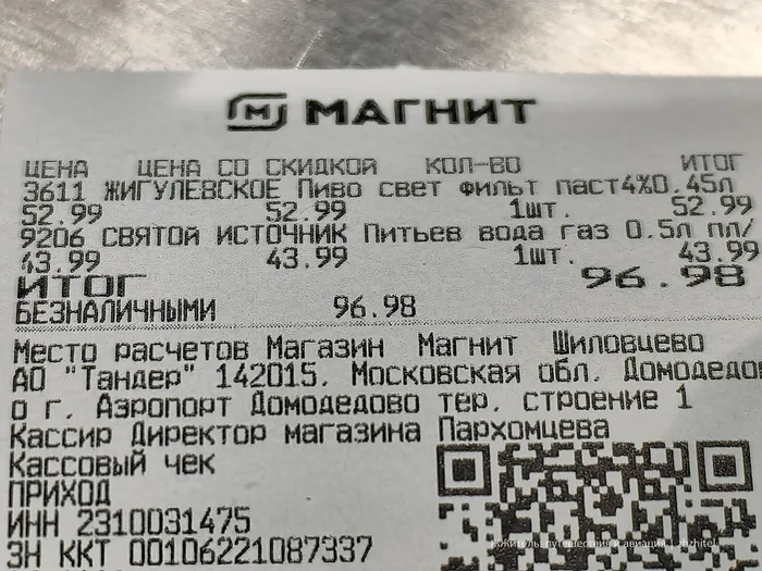 В аэропорту Домодедово резко подешевело: открылся «Магнит» без бешеных наценок Продукты, Туризм, Экономия, Цены, Путешествия, Домодедово, Аэропорт, Супермаркет Магнит, Путешествие по России, Лайфхак, Фотография, Длиннопост