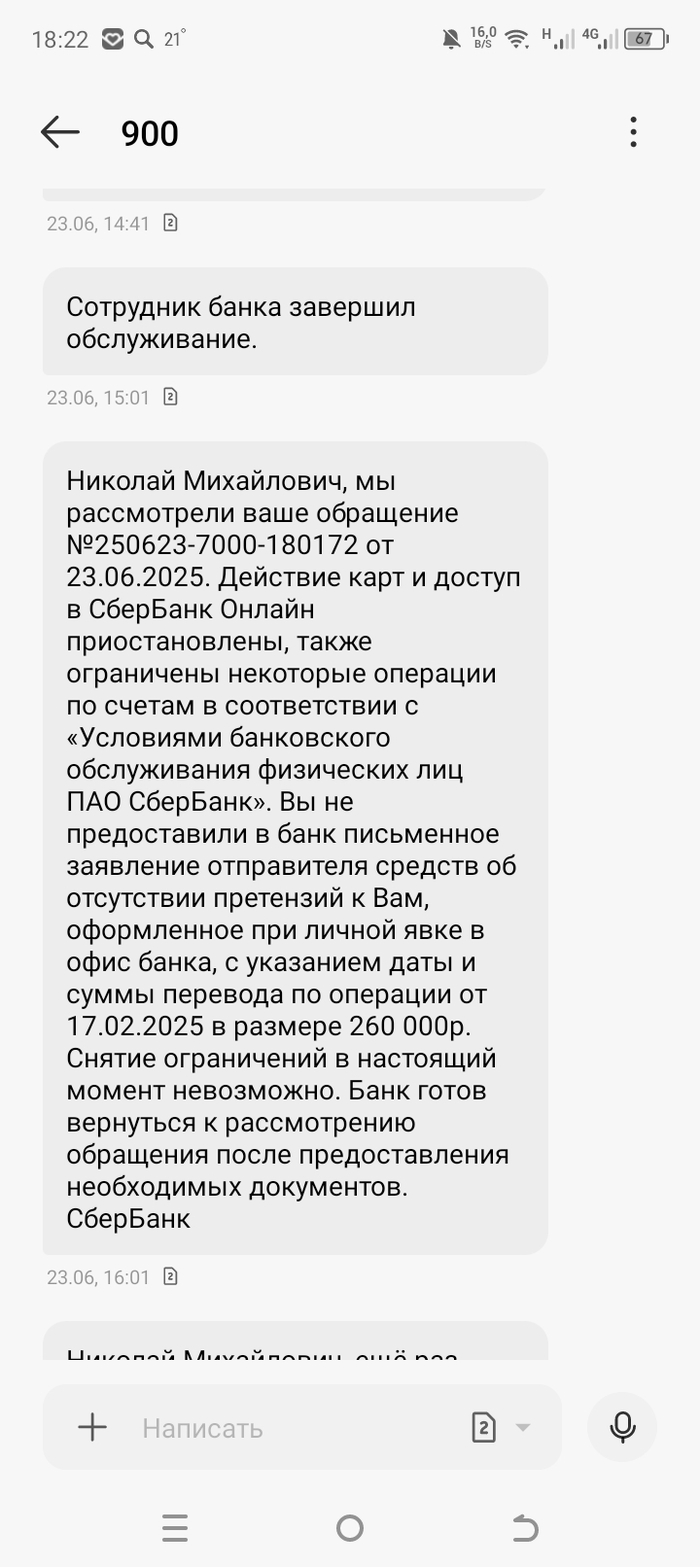 Сбербанк - чЁ ему надо от меня?