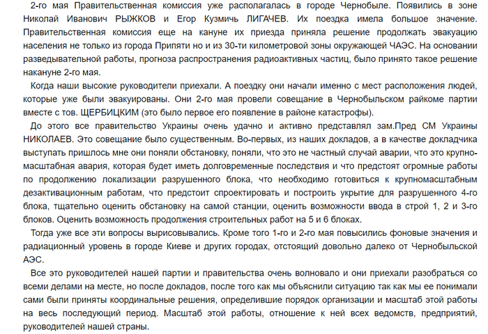 Легасов Валерий Алексеевич > Об аварии на Чернобыльской АЭС