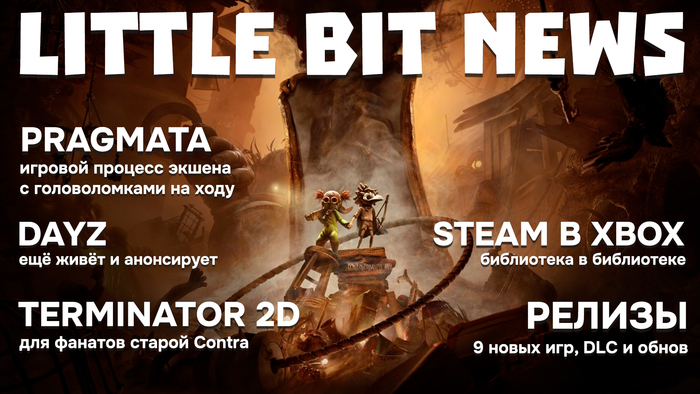 Little Bit News |   Contra,   ,   Pragmata,  Steam  Xbox, 9     ,  , , Little Bit, , Steam, , , ,  , RUTUBE,  
