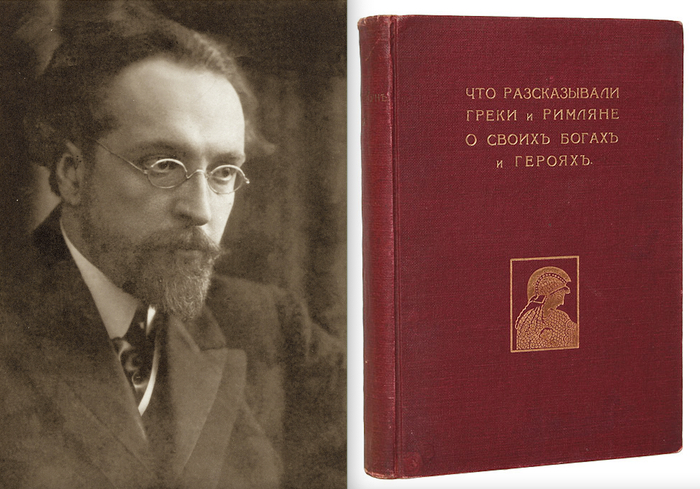 Николай Альбертович Кун (1877–1940) и его книга