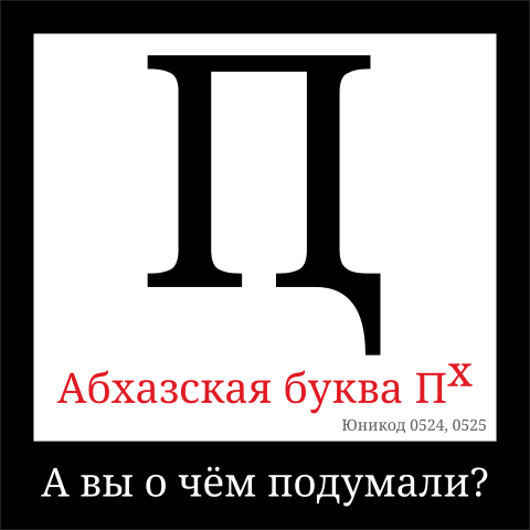  0524/0525: Cyrillic capital/small letter Pe with descender