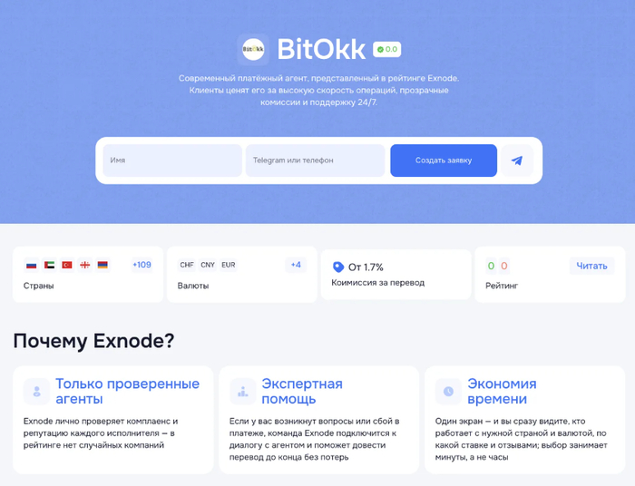 Платежи из России в Китай через BitOkk