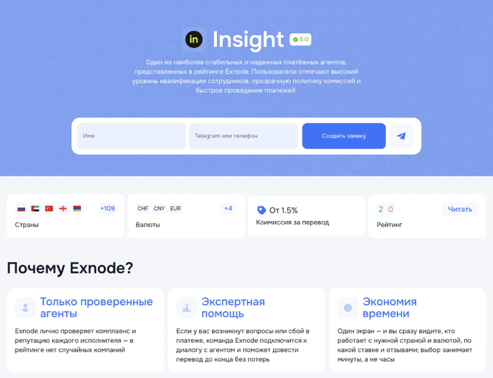 Insight - ТОП 2 платформа для международных переводов