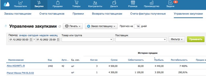 МойСклад автоматически формирует заказы и разбивает их по поставщикам 