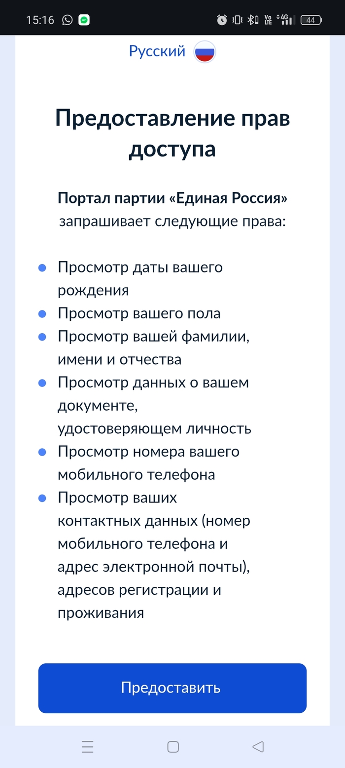 День голосования