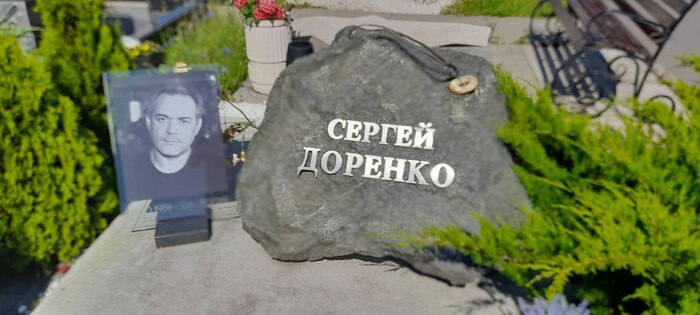 Сергей Доренко