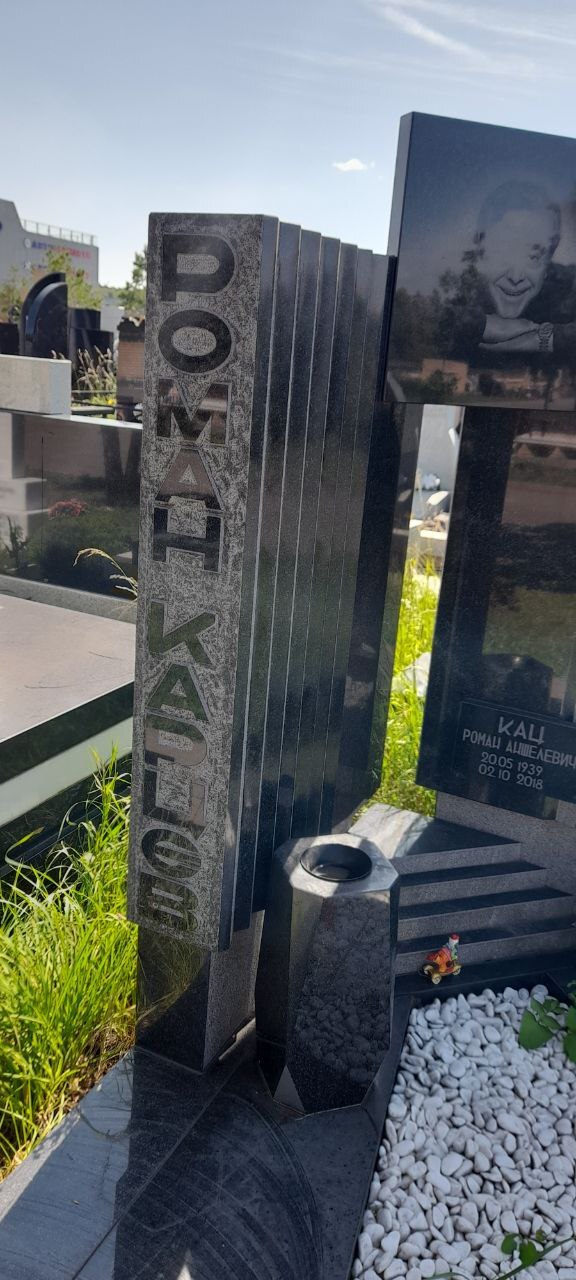 Роман Карцев