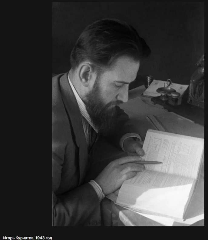Ядрён батон Игоря Васильевича Курчатова - Моё, Военная история, Атомная промышленность, Курчатов, Ядерный щит, Длиннопост