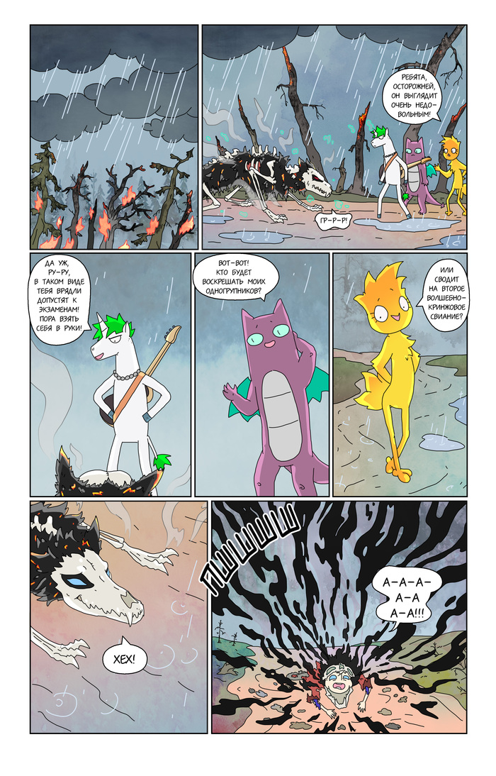 Прода по четвергам