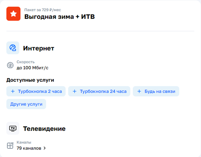 а с 3 июля без моего участия заменили тариф, но вернули плату 629 рублей:
