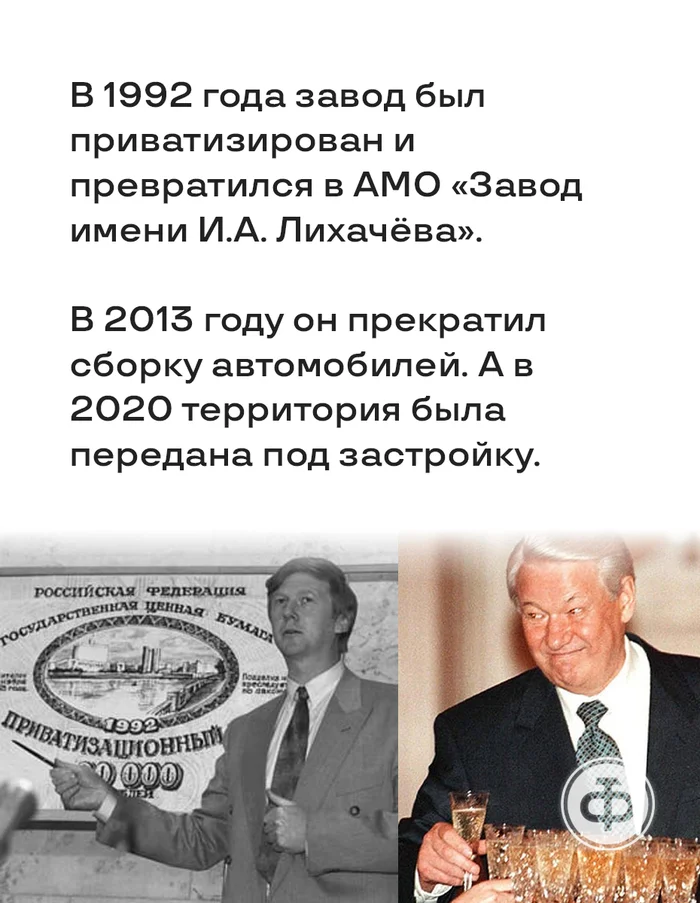 Как умер завод имени Лихачёва? Зил, Завод, Приватизация, Длиннопост, Российское производство, Волна постов
