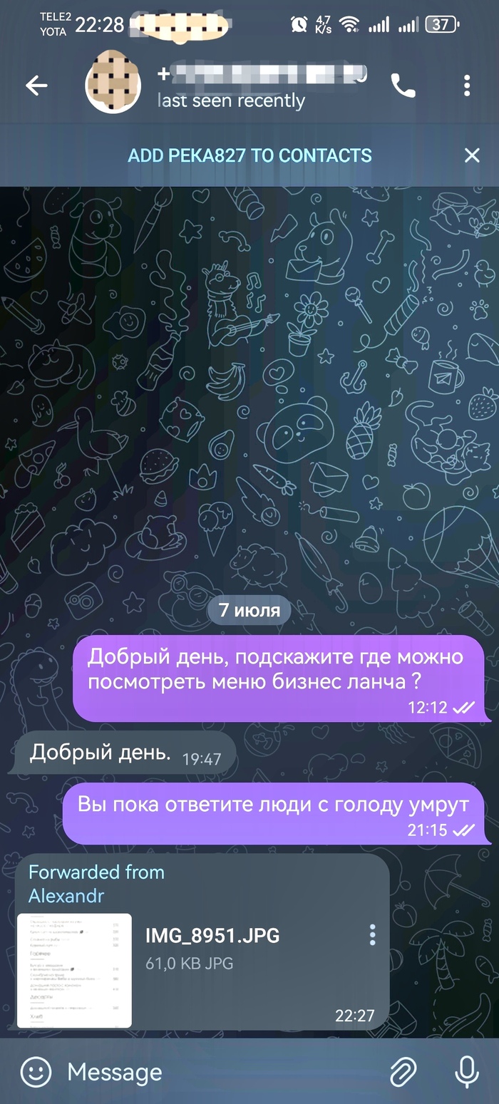 Спасибо уже не голоден