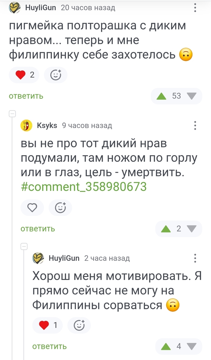 <a href="https://pikabu.ru/story/tyi_ne_sdelaesh_ego_krepche_12933177?u=https%3A%2F%2Fpikabu.ru%2Fstory%2Fotvet_na_post_fillipinki_ya_lyublyu_vas_12928773%3Fcid%3D358987885&t=%23comment_358987885&h=cd8d282709be3b849669c0ef894b23d94163a2e6" title="https://pikabu.ru/story/otvet_na_post_fillipinki_ya_lyublyu_vas_12928773?cid=358987885" target="_blank" rel="noopener">#comment_358987885</a>