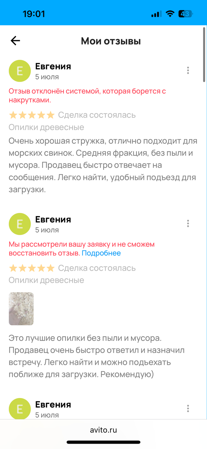 А это отклоненные отзывы