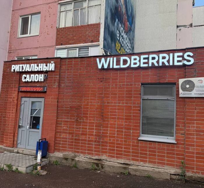 Самое «удачное» соседство