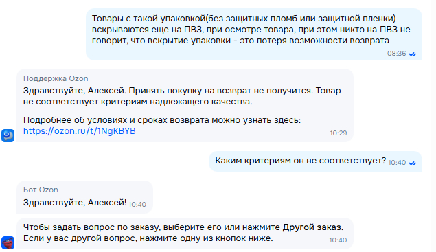 поддержка просто мертвая, отвечает бот