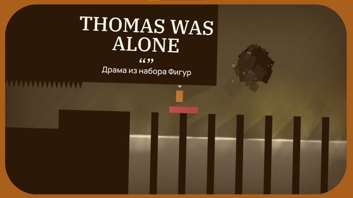   Thomas Was Alone?