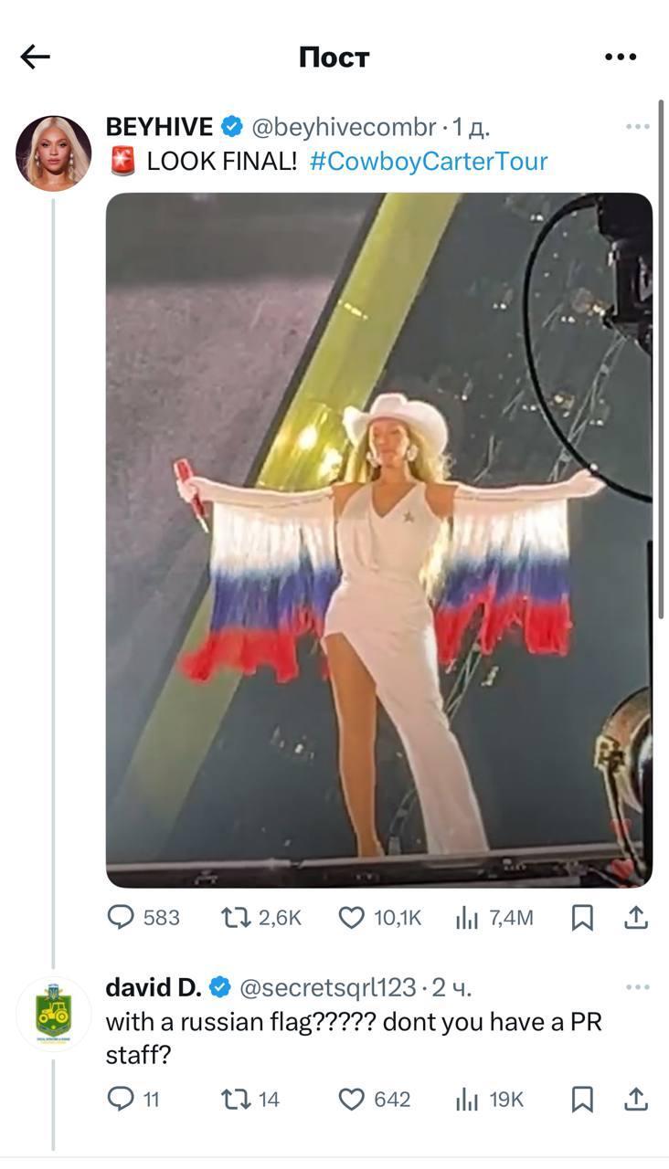 Это они ещё не знают, что мужа Беойнсе зовут jay Z - Картинка с текстом, Beyonce, Флаг