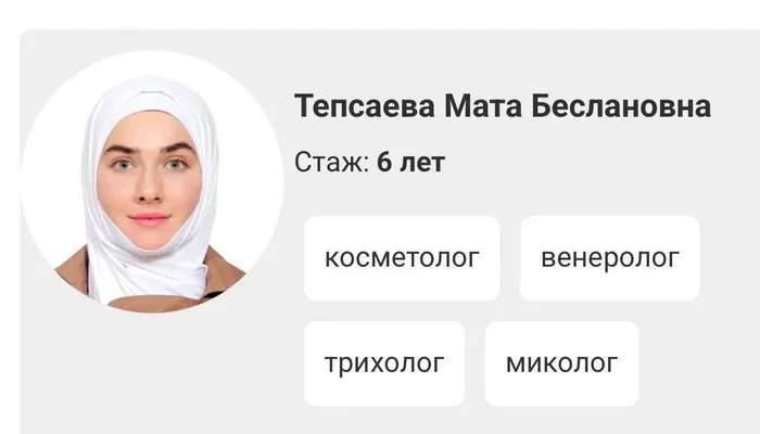 Ответ на пост «Наша будущая медицина» Врачи, Мусульмане, Религия, Негатив, Скриншот, Запись на прием, Волна постов, Ислам, Атеизм, Ответ на пост, Игра слов