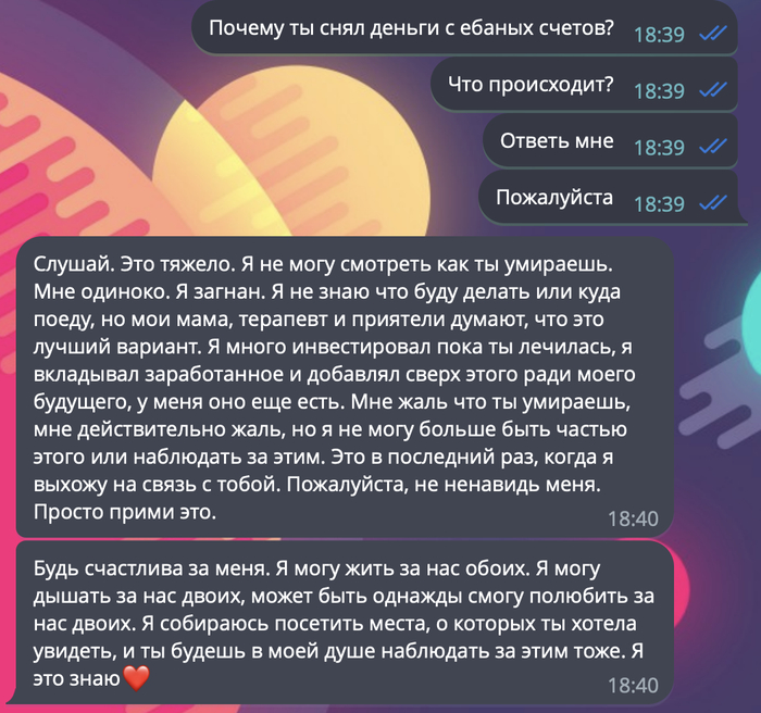 Не слишком ли остро я среагировала на то что муж бросил меня больную раком мозга и без денег?