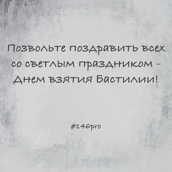 Не забудем!