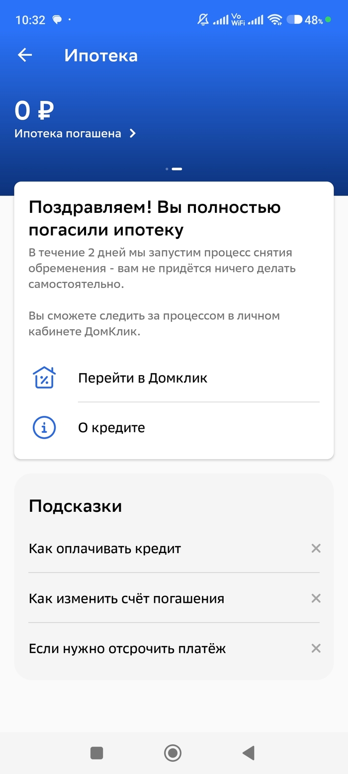 Поздравьте, что-ли...