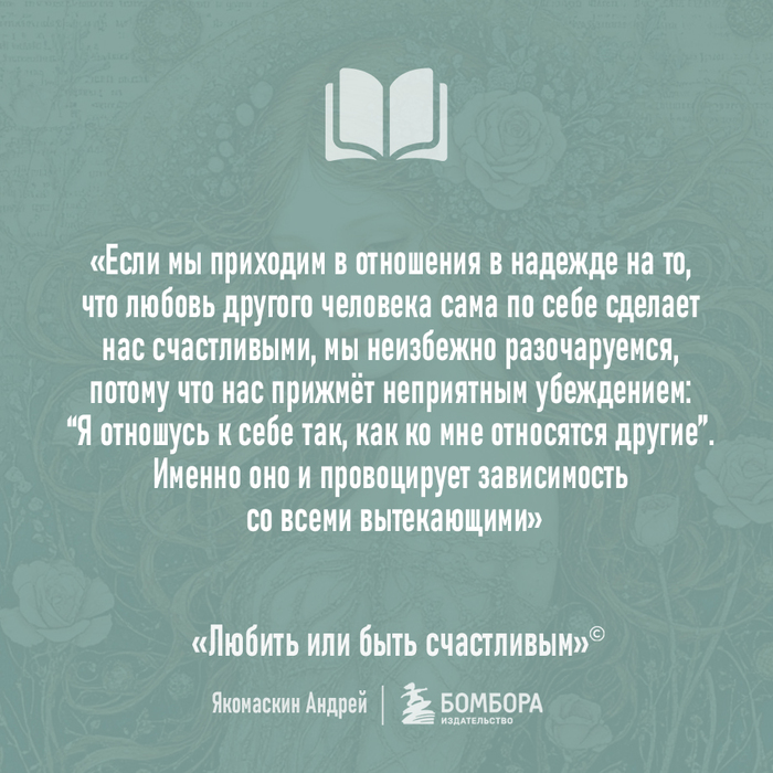 Мы приходим в отношения