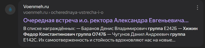 В поиске Яндекс видно информацию с официального сайта БГТУ «ВОЕНМЕХ»