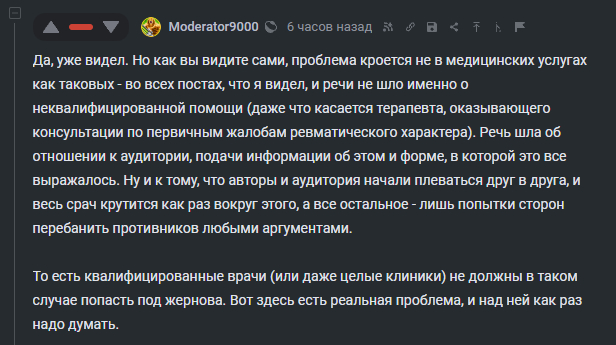 Коротко о проблематике. Или адекватные врачи - болеющие за дело - не должны пострадать.