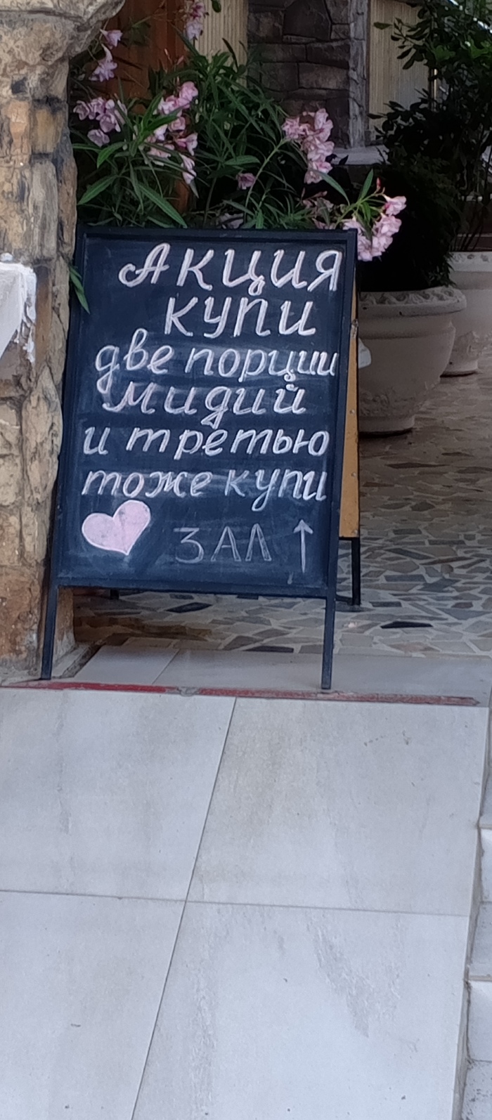 Где-то в Сочи