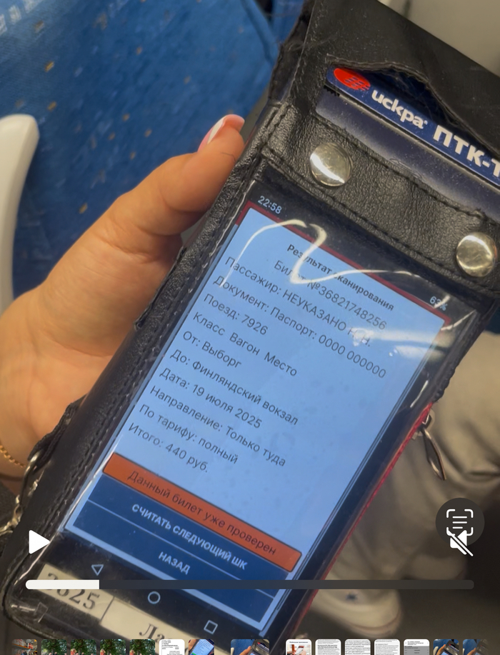 Волшебство, да и только. Тот же номер билета.