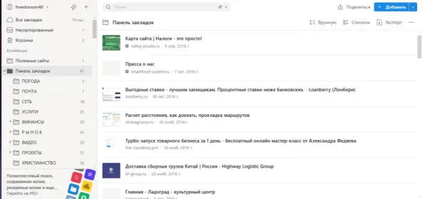 <!--noindex--><a href="https://pikabu.ru/story/za_predelami_brauzera_pochemu_ryinku_nuzhnyi_novyie_servisyi_dlya_rabotyi_so_ssyilkami_12983290?u=https%3A%2F%2Fapp.raindrop.io&t=https%3A%2F%2Fapp.raindrop.io&h=4c86558060bfb07bb06e35119c4ad871fb63b83f" title="https://app.raindrop.io" target="_blank" rel="nofollow noopener">https://app.raindrop.io</a><!--/noindex-->