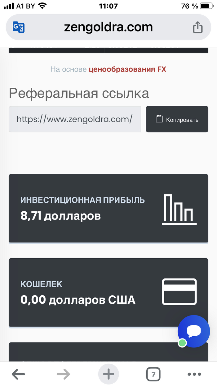 Кто работал с Зенголдра? Мошенники или нет? Напишите! 0