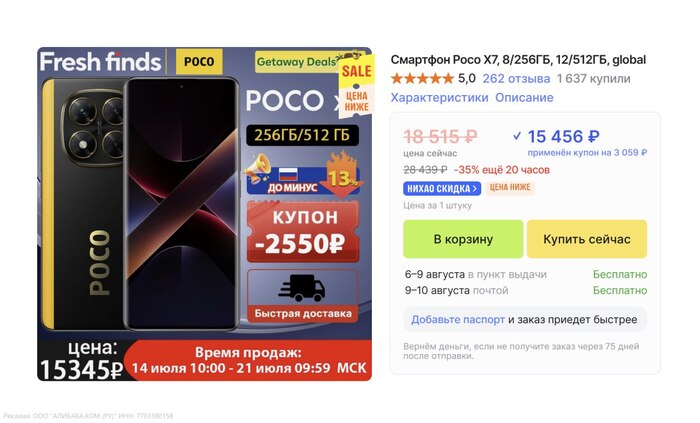  Poco X7 8/256 , , AliExpress
