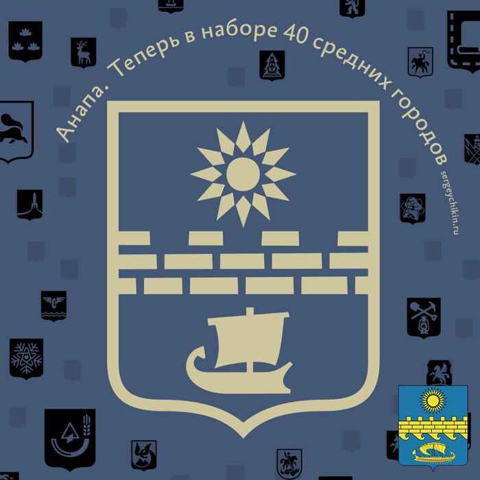 Почти ежедневная иконка — Анапа