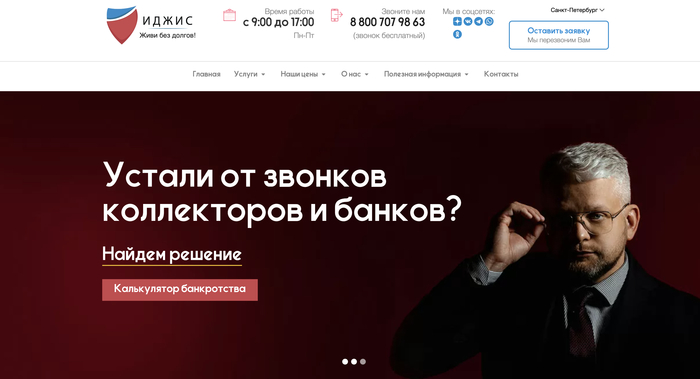 Сайт компании «Иджис».