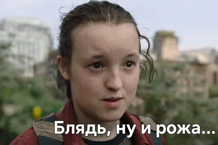 Poverty - Bella Rumsey, The last of us, Ugliness, The photo, Критика, Girls, Great Britain, Humor, Banter, Bella Ramsay