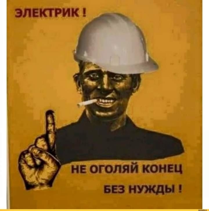 73 заповеди электрика